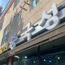 송강과 중국성 이미지