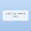 스며든성공