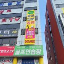 골프사랑 실내연습장 이미지