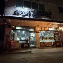부용로 | 의정부 삼겹살 맛집 찾았다…! 내돈내산 솔직후기 [ 의정부 김삼식 ]