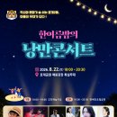 한여름 밤 낭만콘서트 Daum카페