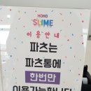 호호슬라임 이미지