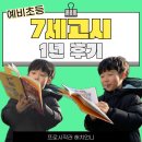 원하다영어학원 | 7세 고시 예비초등 영어학원 1년 후기 그리고 둘째의 결정