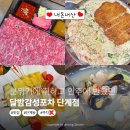 달밤감성포차단계점 | 분위기에 취하고 안주에 반했던 원주 단계동 술집 달밤감성포차 단계점