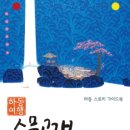 아름다운강산해