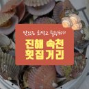 속천횟집 이미지