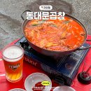 곱창이 끝내줘요 | [자양] 우리 동네 로컬 찐맛집 &#39;동대문곱창&#39; 비 오는 날, 야장 감성 끝내줘요! 내돈내산 후기