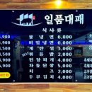 일품대패평택서정점 이미지