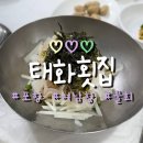 포항전통물회 | [포항/여남항] 태화횟집 포항전통물회 솔직후기(내돈내산)