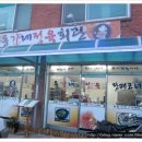 동가네정육회관