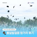 을지전망대 | 2025 통일발걸음 참가자 후기💬