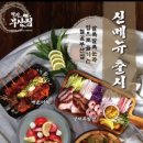 철길부산집 성수점