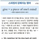 [스피킹이 강해지는 영어] give ~ a piece of one's mind 이미지