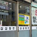 GS25 달동로얄점 | 달동 맛집 밀면 울산터미널 근처 삼삼밀면 본점 울산 여행코스 점심 추천