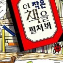 동원 작은도서관 | [활동후기] 도서관 견학 아동 책읽어주기