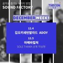 211205 [T Factory x FLO] 12월의 덕콘 🤍아메바컬쳐🤍 관람 후기 !!