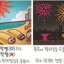 [예쁜 말 바른 말] [356] '작열'과 '작렬' 이미지