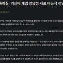 [속보] "대통령실, 외신에 계엄 정당성 자료 비공식 전달"ㄷㄷㄷㄷㄷㄷ 이미지