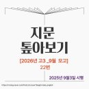 [2026 고3 9모 영어]_ 22번 이해가 쉬운 지문해설