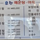 호수매운탕 이미지