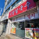 (주)그랜드타이어 거제지점 | #거제시청칼국수 #거제시청맛집 #거제고현맛집 #거제국수맛집