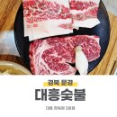 문경 대흥식육점 3호점 대흥 숯불 소고기맛집으로 추천 드립니당.