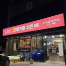 르노삼성자동차서비스코너서구점 | [대구 비산동 맛집/대구 치킨 맛집] 투가마치킨 대구서구원대점 후기