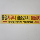 동경사우나 이미지