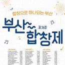 25 제36회 부산합창제 이미지