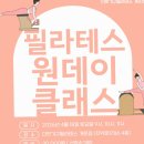 씨유원주개운현대점 | 원주 필라테스 완벽정복 더핏기구필라테스 개운점 후기 리스트