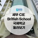 펜싱교실 | 세부 CIE 브리티쉬 국제학교 방문 후기
