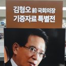 "김형오"前 國會議長寄贈資料特別展(在任中 膳物이나 紀念品類). 이미지