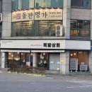 족발상회(천곡점) 이미지