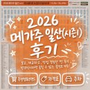 2026 메가주 일산 펫페어 1일차 금요일 후기