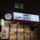 반곡동_국토연구원앞 | [원주 반곡동 맛집] “우리동네참치정육점 원주혁신점...참치회 맛집, 참치 뱃살 전문점 방문 솔직 후기!