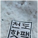 겨울필수품 힐링팩토리 천도 핫팩 사용 후기