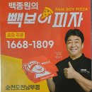 빽보이피자순천오천남부점 | 빽보이피자 순천오천남부점