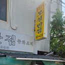 보성반점 이미지
