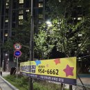 즐거운어린이집 | 즐거운 배움의 시작, 혜성어린이집 대구 게릴라현수막 제작 및 시공 후기