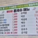 봉산골촌국수