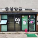 한일약국 이미지