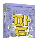 가온길농장 | 코딩과학동화 팜 3 무료서평단모집 (~1/10)
