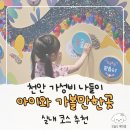 자연생태누리터 - 1816 | 천안 아이와 실내 가볼만한곳 총정리 무료·가성비 추천