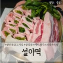 양산물금맛집 양산구워주는고기집 양산돼지고기맛집 '설야멱 양산본점'