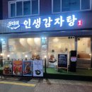 산더미 인생감자탕 | 합정역 원조 산더미 감자탕 맛집 후기