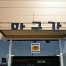 마구간 이미지