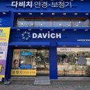 다비치안경 경주중앙로점 이미지
