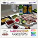 자갈치수산 | 노량진수산시장 부산자갈치에서 부산대방어겨울계절회 포장후기