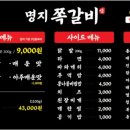 명지쪽갈비 - 동구 | 명지쪽갈비