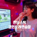 압구정 노래연습장 이미지